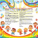 登録キャンペーン